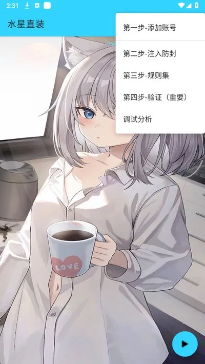 水星公益直装最新版截图2