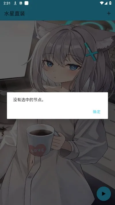 水星公益直装最新版截图4