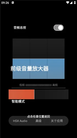 HubeRSoundX音质增强最新版调音