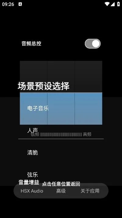 HubeRSoundX音质增强最新版截图1