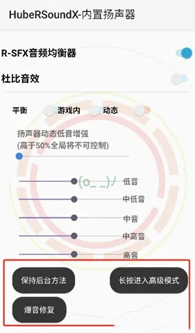 HubeRSoundX音质增强最新版评测