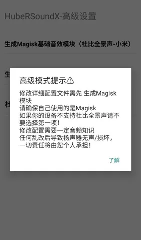 HubeRSoundX音质增强最新版评测