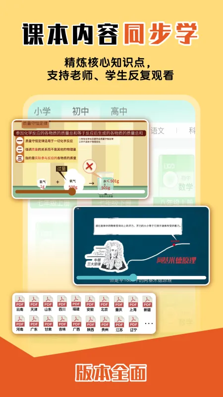 ‎大师一百数理化考点助手截图2