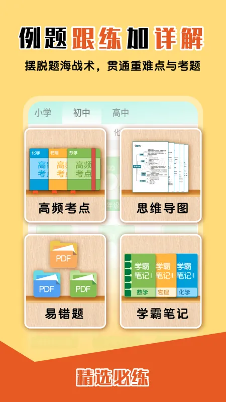 ‎大师一百数理化考点助手截图3