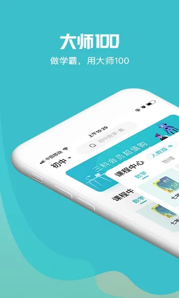 ‎大师一百app官方版专业内容