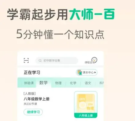 大师一百