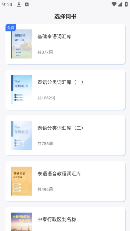 准单词王老版本怎么背单词