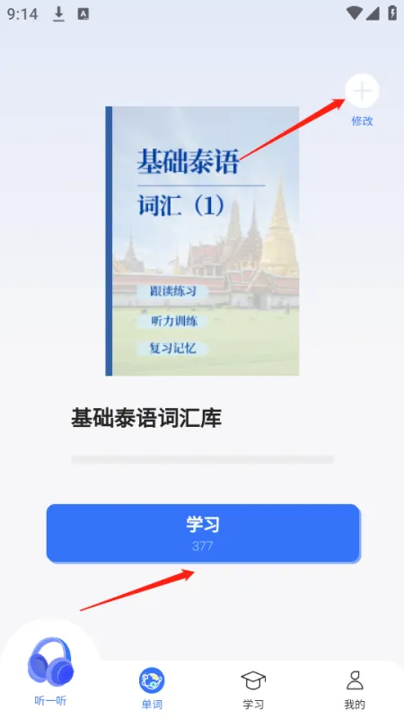 准单词王老版本怎么背单词