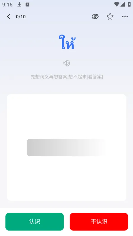 准单词王老版本怎么背单词