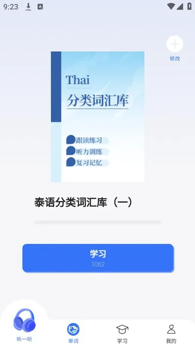 准单词王老版本截图1