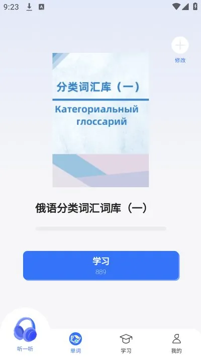 准单词王老版本截图4
