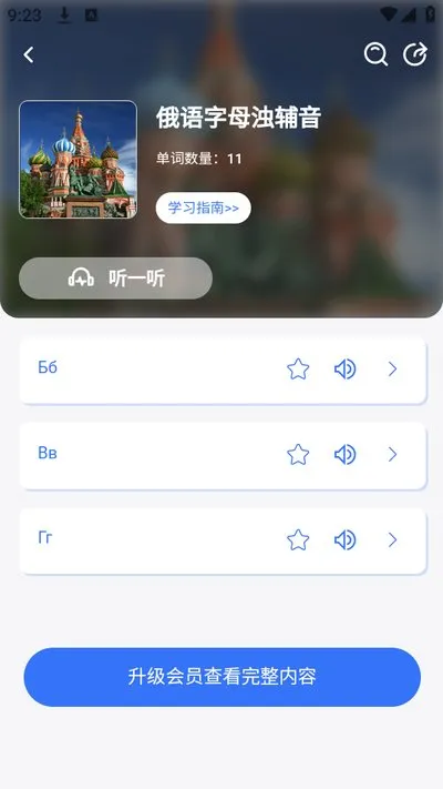 准单词王老版本截图2
