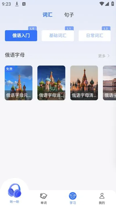 准单词王老版本截图3