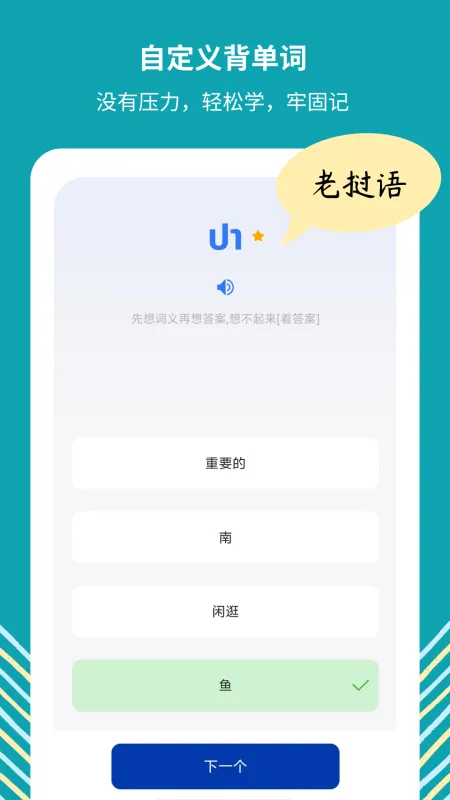 准单词王2026正式版截图1