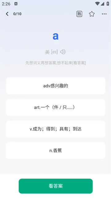 准单词王2026正式版功能：