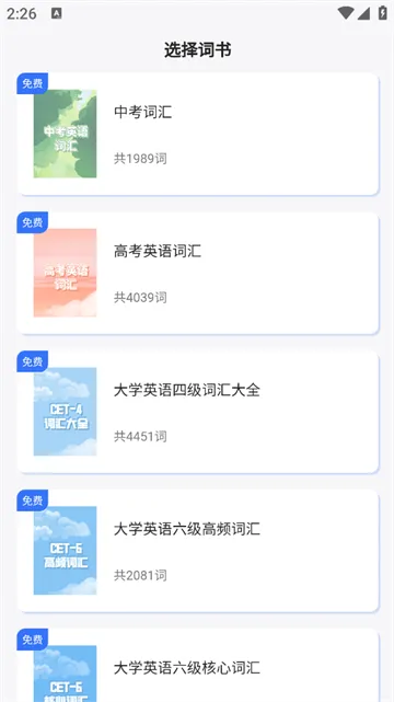 准单词王