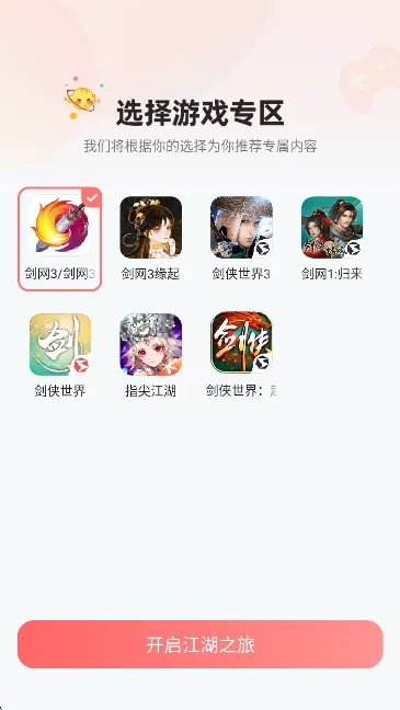 剑网3推栏2026最新版怎么用