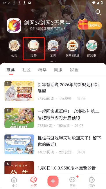 剑网3推栏2026如何查看门派攻略