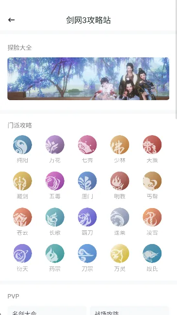 剑网3推栏2026如何查看门派攻略