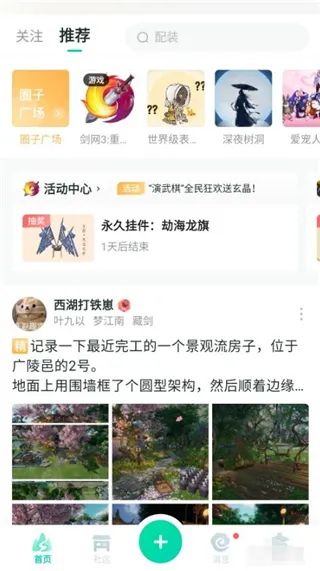 剑网3推栏app怎么解绑