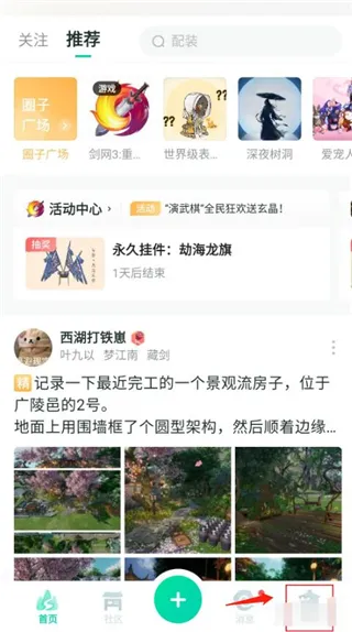 剑网3推栏app怎么解绑