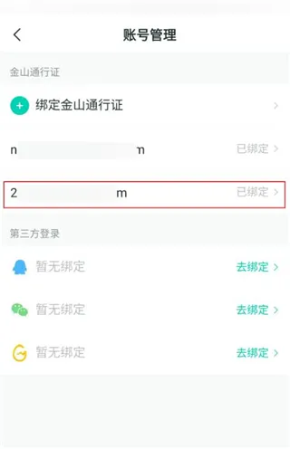 剑网3推栏app怎么解绑