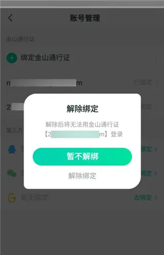 剑网3推栏app怎么解绑