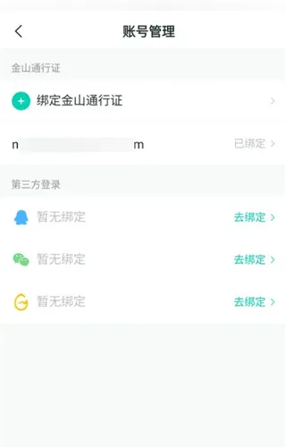 剑网3推栏app怎么解绑