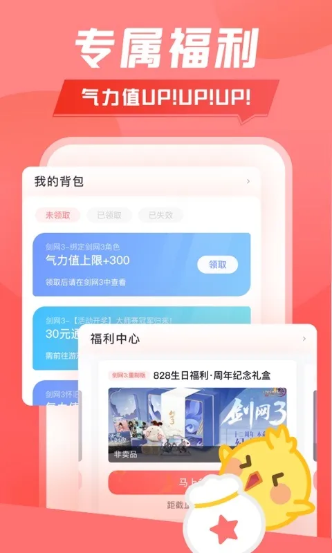 剑网3推栏2026最新版截图3