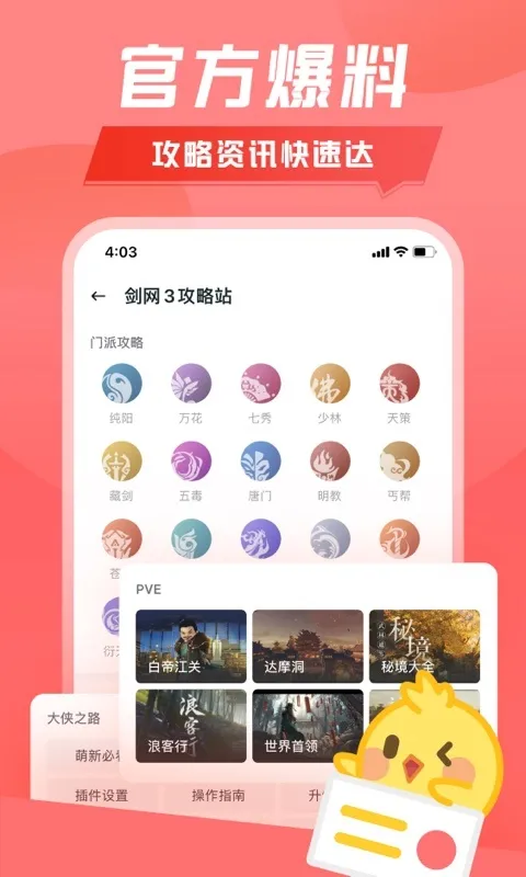剑网3推栏2026最新版截图1