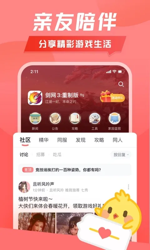 剑网3推栏2026最新版截图5