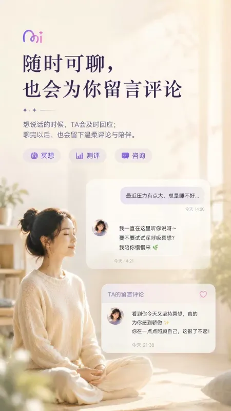 Mincho心理陪伴空间截图3