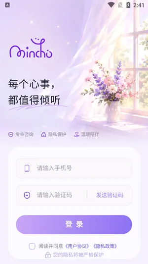 Mincho心理app怎么注册