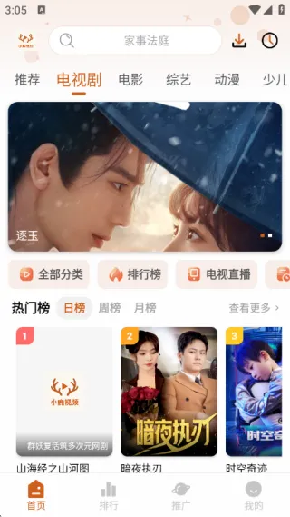 小鹿视频app官方正版截图3