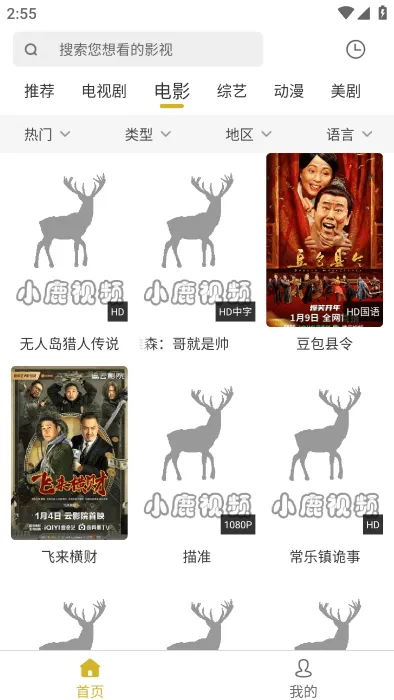 小鹿视频1.0.6最新版截图1
