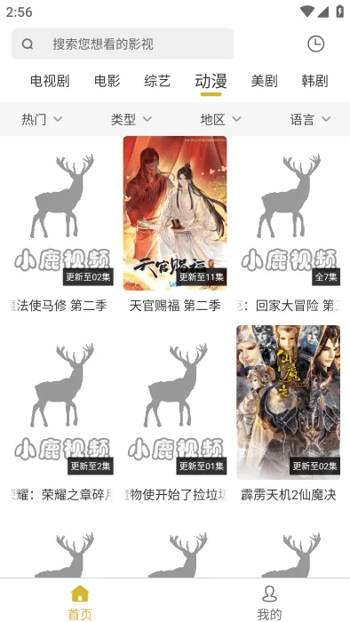 小鹿视频1.0.6最新版截图2