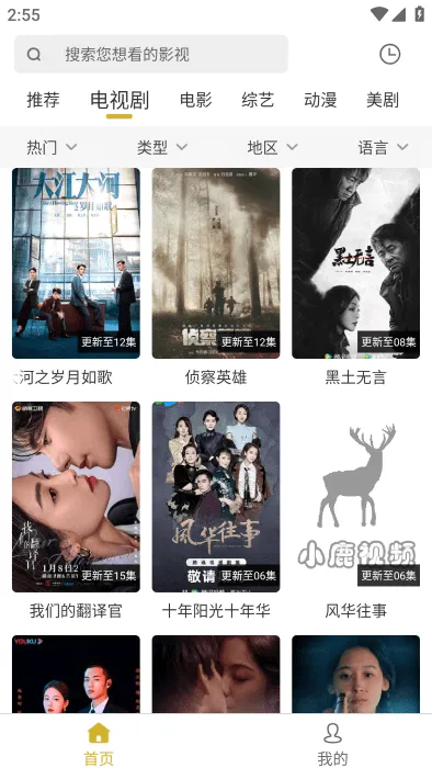 小鹿视频1.0.6最新版截图4