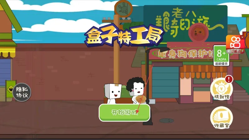 盒子特工局安卓直装版怎么玩
