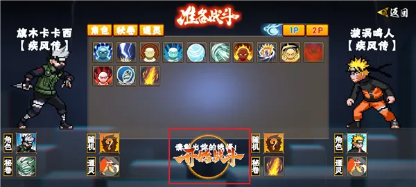 像素火影次世代须佐止水直装版怎么玩