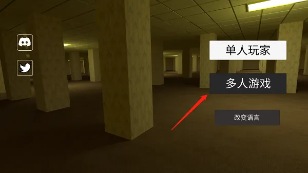 后室逃脱2026最新版如何联机
