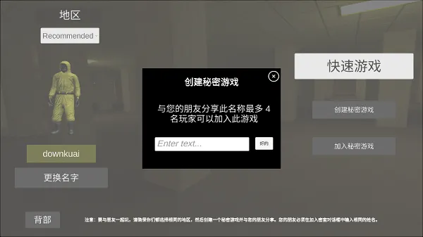 后室逃脱2026最新版如何联机