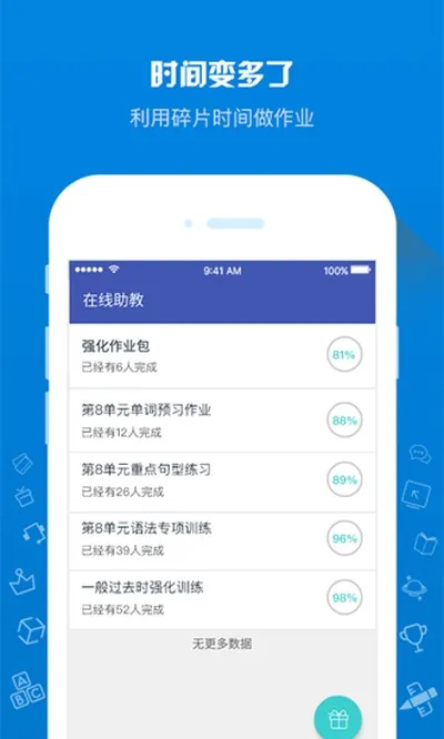 在线助教学生最新版截图1