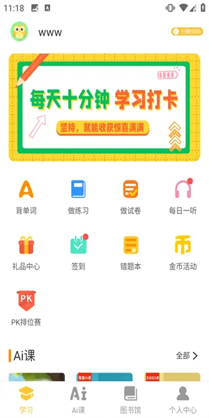 在线助教学生最新版怎么背单词