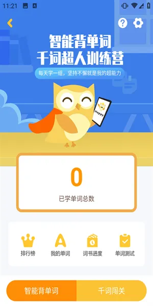 在线助教学生最新版怎么背单词