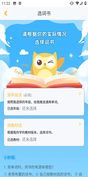 在线助教学生最新版怎么背单词