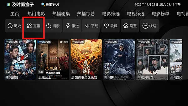 及时雨盒子如何看电视直播