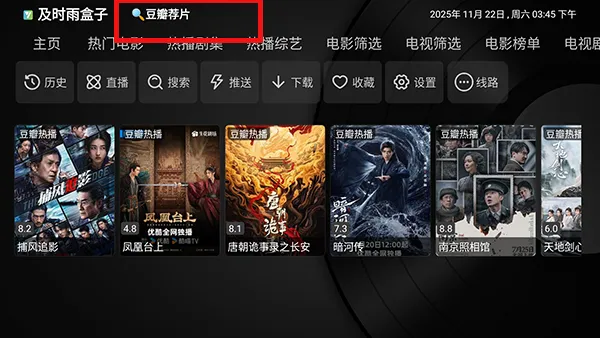 怎么更换首页影视源