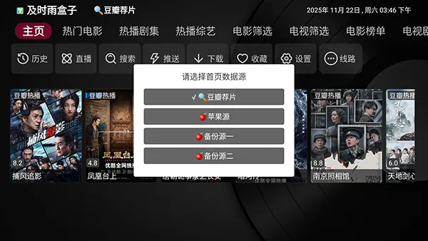 怎么更换首页影视源