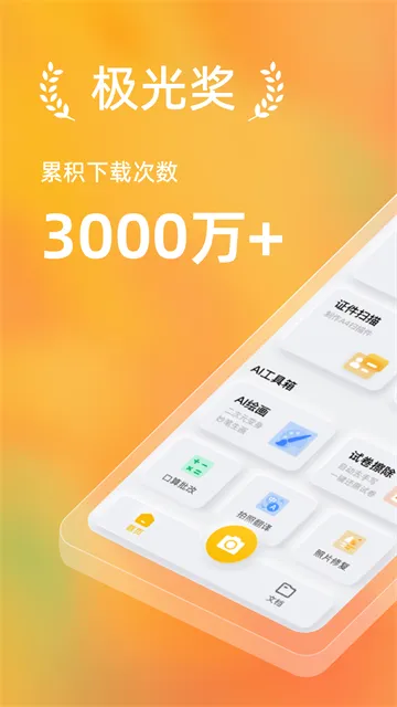 布丁扫描免费版下载截图1