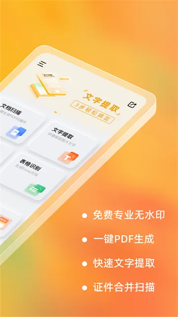 布丁扫描免费版下载截图2